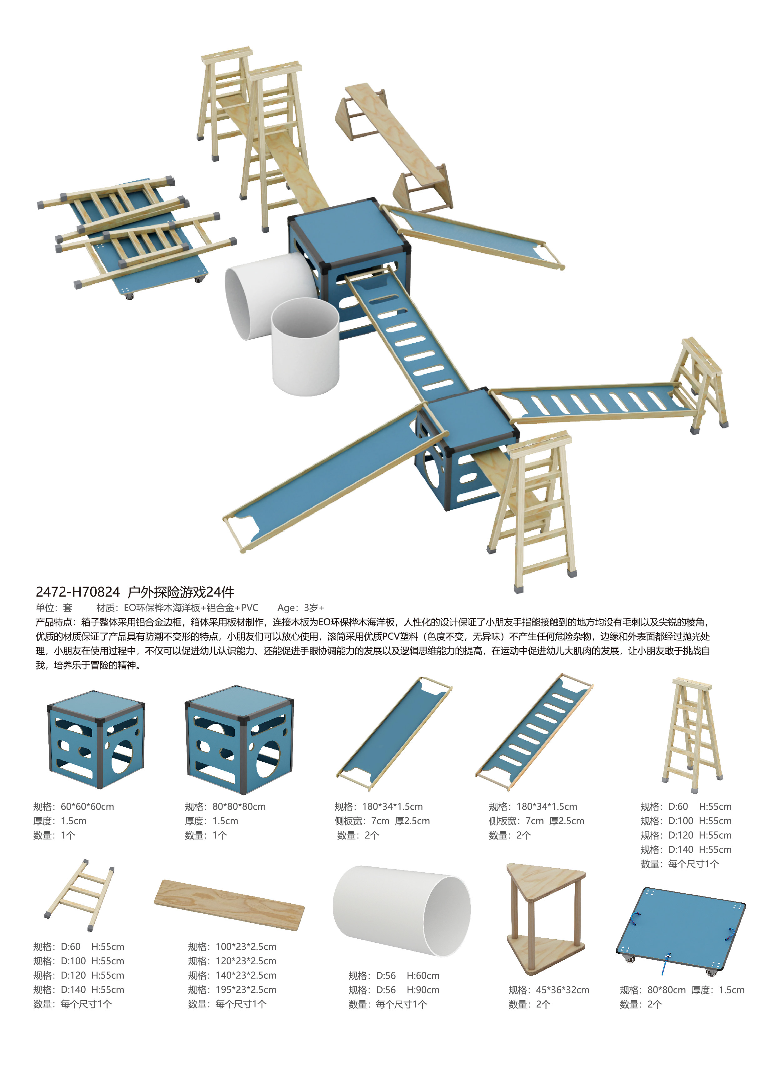 户外探险游戏24件